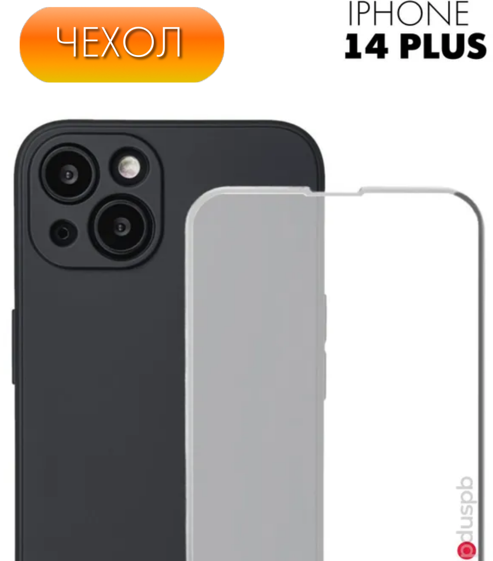 Комплект 2 в 1: Защитный матовый чехол клип-кейс чёрный №80(бампер) + защитное стекло для Apple iPhone 14 Plus (Эпл Айфон 14 Плюс)