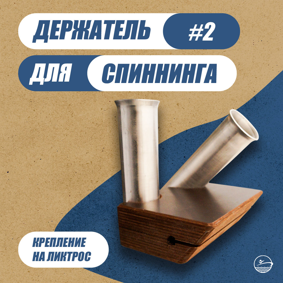 фото Универсальный крепёжный блок под спиннинг с двумя алюминиевыми трубками на ликтрос (ПВХ лодки)