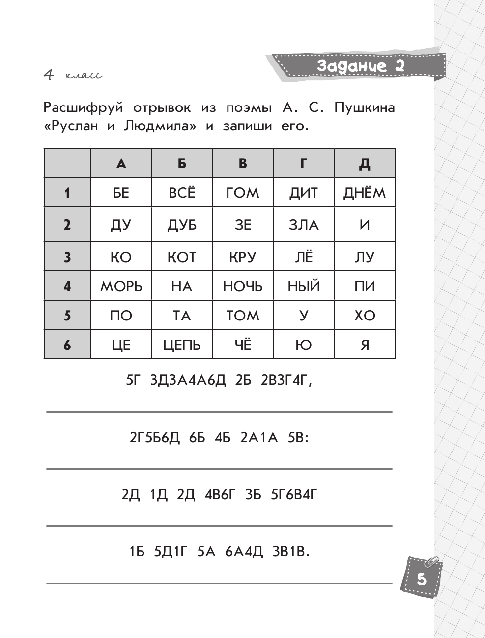 Русский язык. Классные задания для закрепления знаний. 4 класс - фото №6