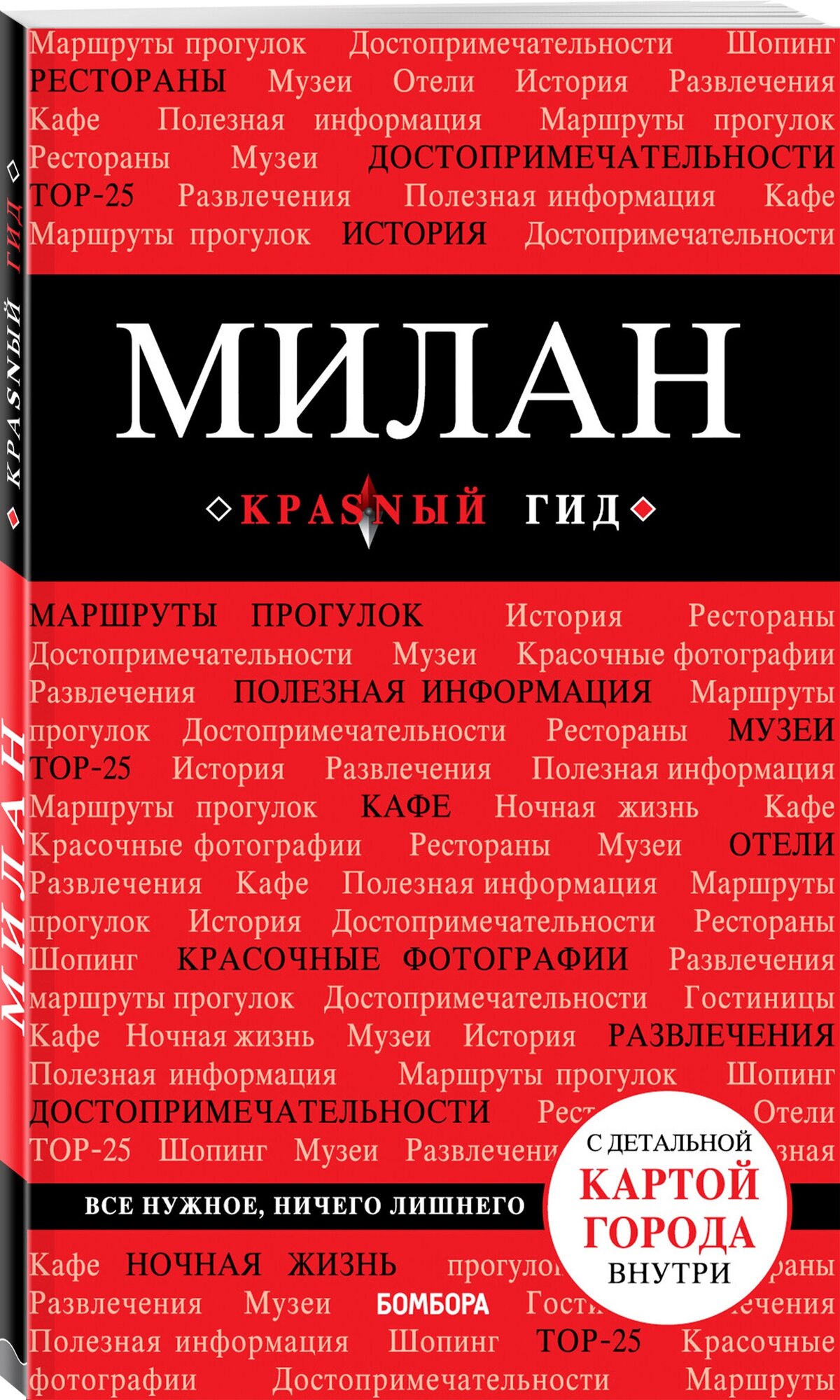 Чередниченко О. В. Милан. 3-е изд, испр. и доп.