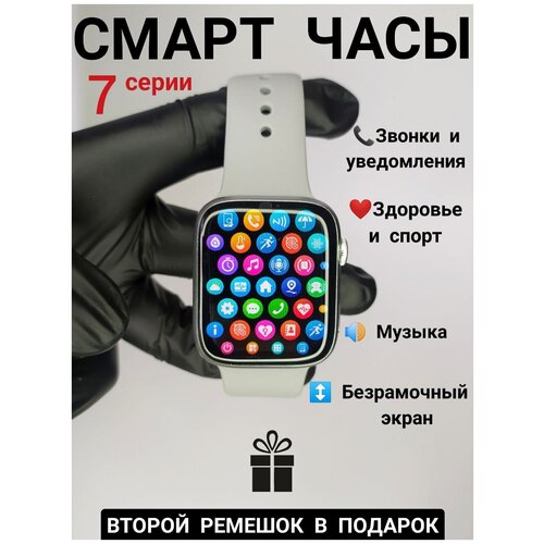 Смарт часы мужские женские 7 серии умные наручные часы Smart Watch Pro 45мм для apple айфон и Андройд цвет серебристый 203100₽
