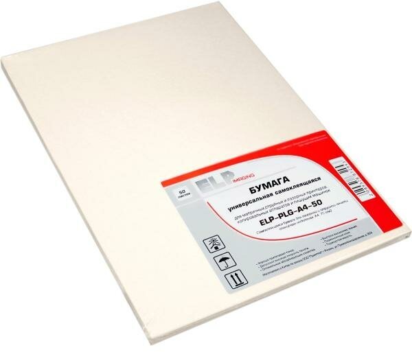 Самоклеящаяся бумага ELP A4, 50 листов белая, глянцевая неделенная универсальная, 70 г/м2 для этикеток (ELP-PLG-A4-50)