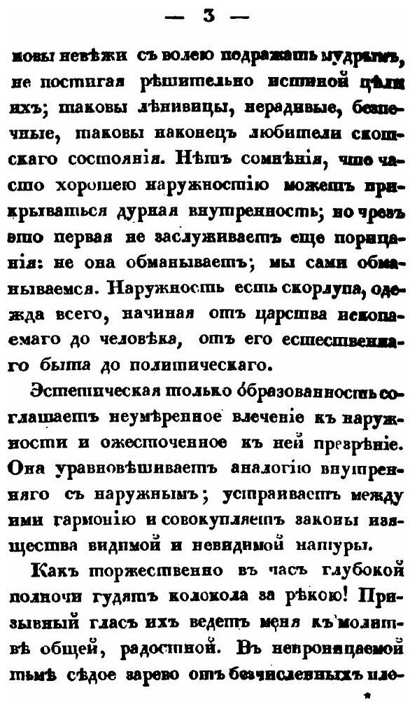 Книга Постоялый двор. Часть 3 (Степанов Александр Петрович) - фото №4