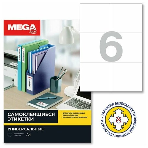 Этикетки самоклеящиеся Promega Label 105х99мм 6шт/л А4 п/глян (100л/уп) этикетки самоклеящиеся promega label 210х148мм 2шт л а4 п глян 100л уп