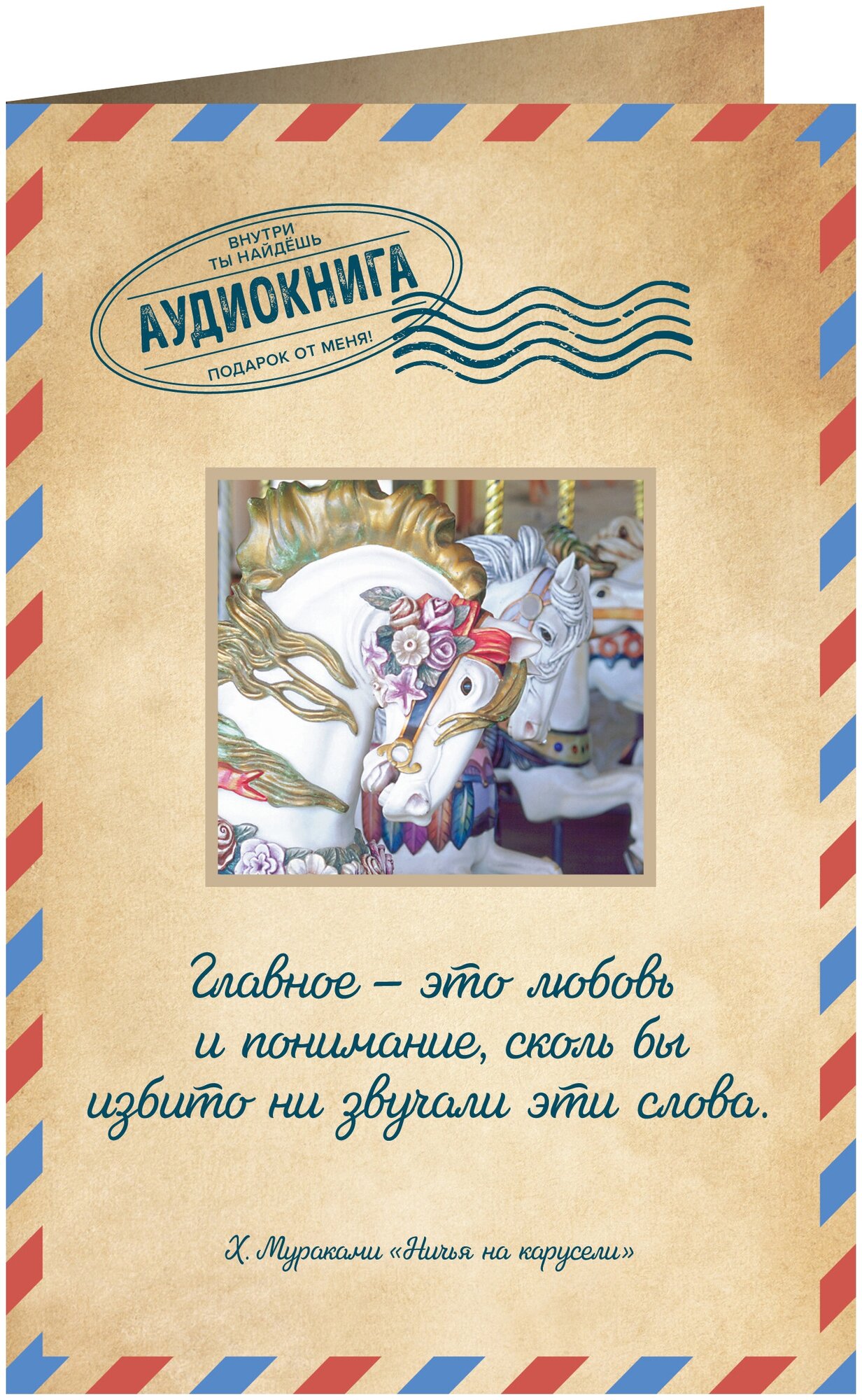 Ничья на карусели (Мураками Харуки) - фото №1