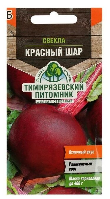 Семена Свекла "Красный шар" скороспелая, 3 г