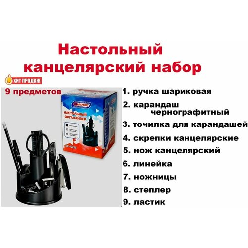 Настольный канцелярский набор - 9 предметов канцелярский набор настольный письменный прибор сувенир из уральского камня восход визитница