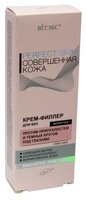 Витэкс Крем-филлер Perfect Skin Совершенная Кожа 20 мл