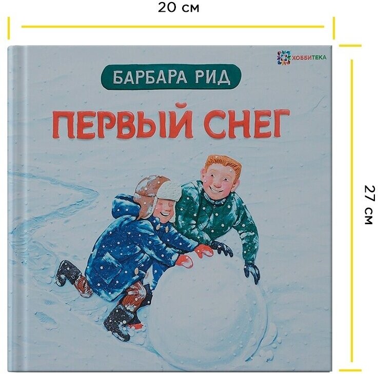 Первый снег (Рид Барбара) - фото №8