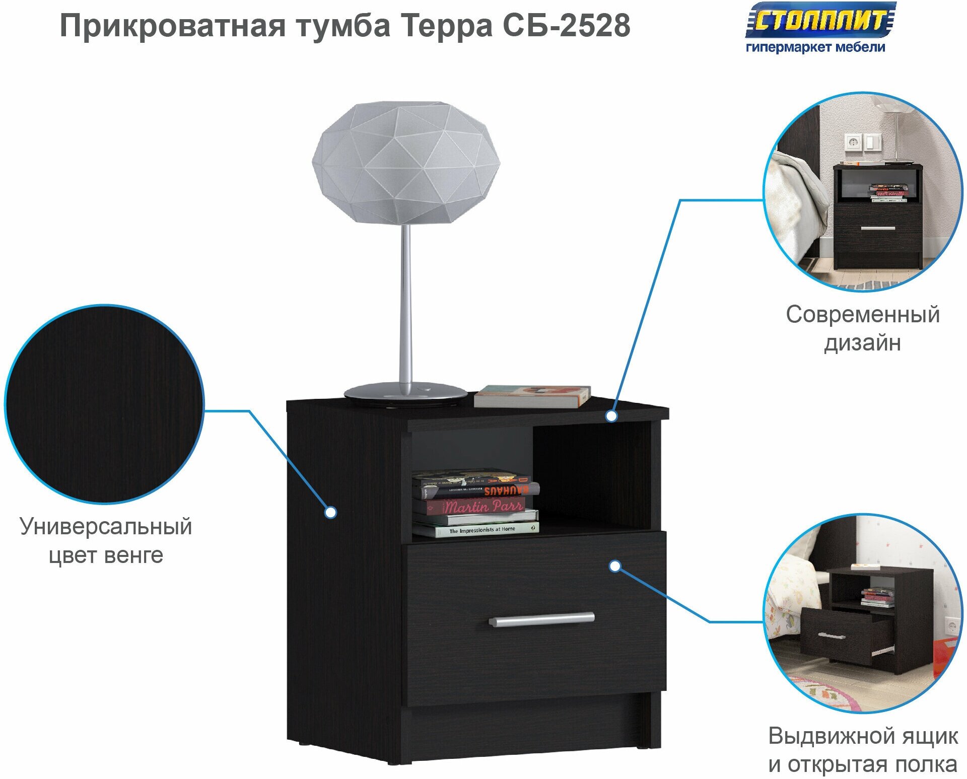 Прикроватная тумба столплит Терра СБ-2528 с выдвижным ящиком, с полкой, в гостиную, в спальню, в прихожую, в детскую, в кабинет, кдсп Венге 40х46х35см - фотография № 4