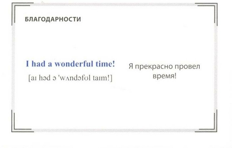 Speak English! Повседневное общение (Small Talk). Карточки - фото №12