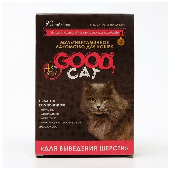 Good Cat мультивитаминное лакомcтво для кошек выведение шерсти 90таб - фотография № 5