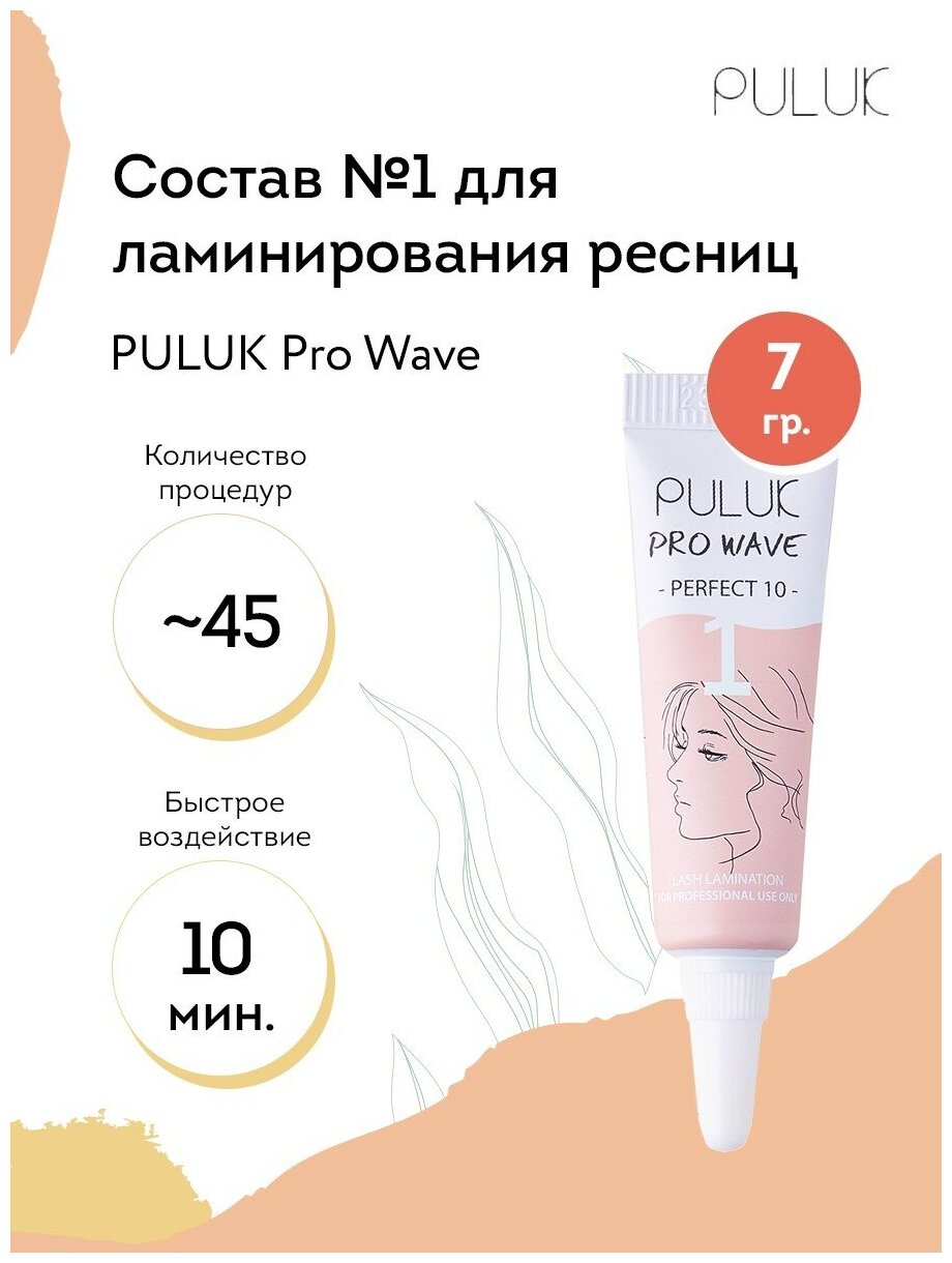 NEICHA Состав для ламинирования ресниц № 1 PULUK Pro Wave (размягчение), 7 г