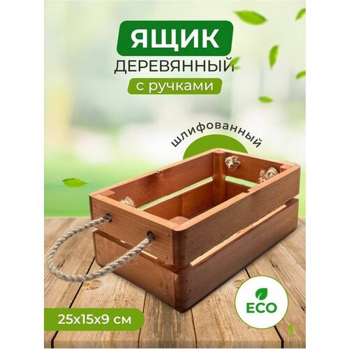 Ящик деревянный для хранения, подарка и декора