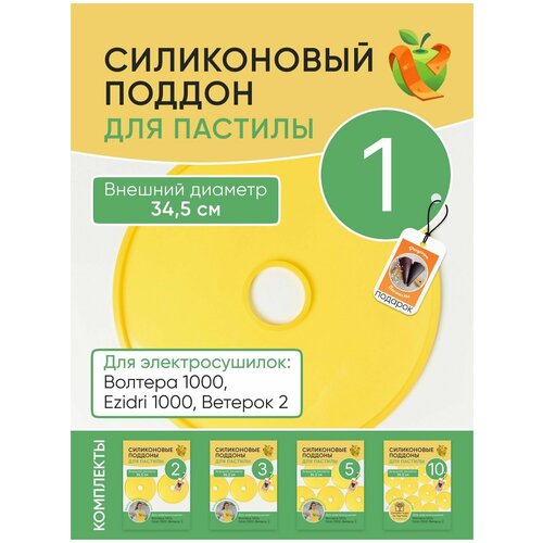 Силиконовый поддон для пастилы 120000₽