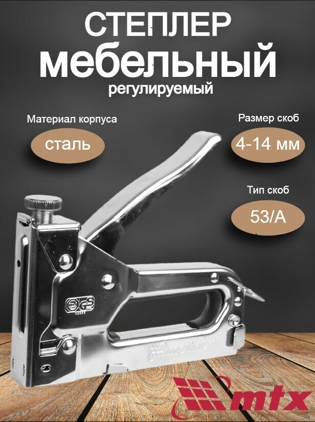 Механический мебельный степлер MATRIX - фото №14