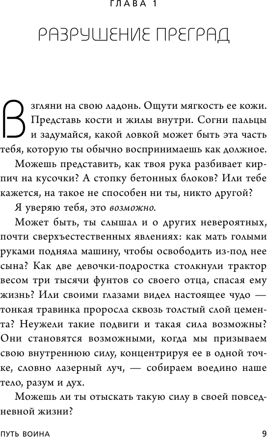 Иди туда, где трудно. 7 шагов для обретения внутренней силы - фото №10