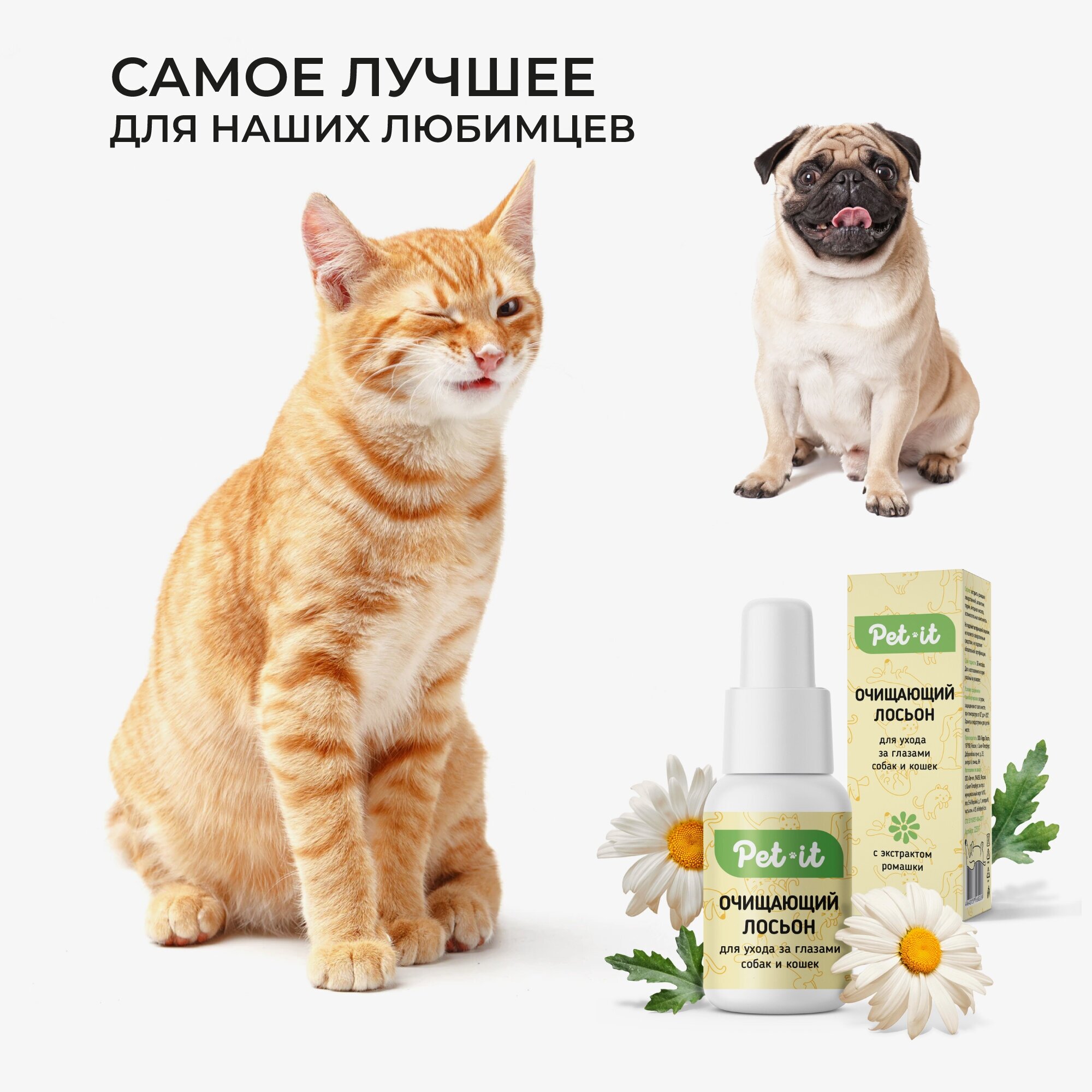 Лосьон для чистки глаз собак и кошек Pet-it гигиенический, глазные очищающие капли для животных, 30 мл - фотография № 4