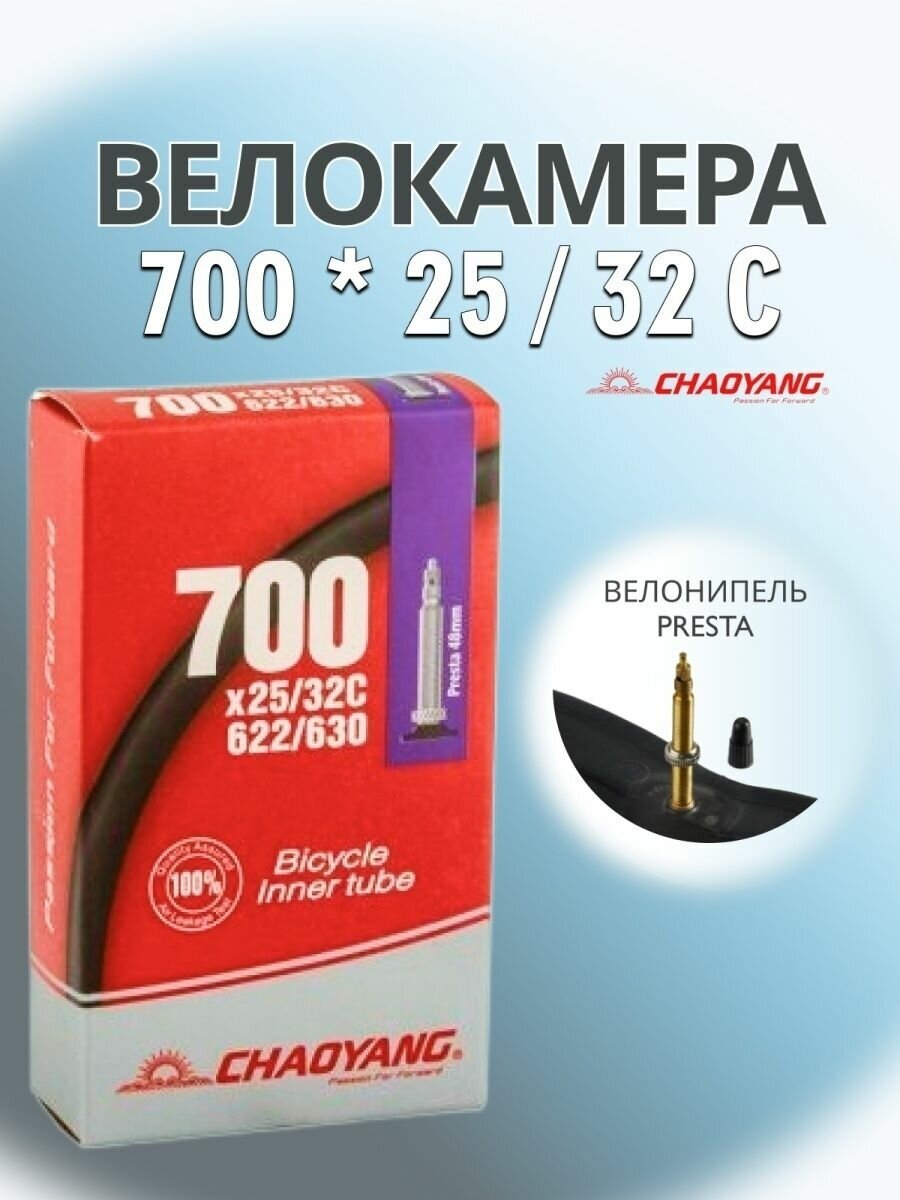 Велокамера 700x25/32C FV48 / Велосипедная камера