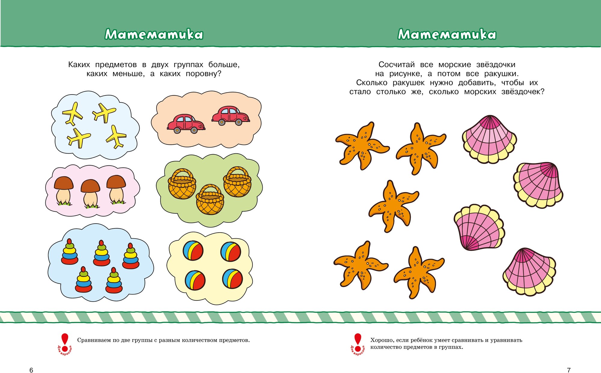 Что должен знать и уметь ребенок. Тесты для детей 3-4 лет - фото №7