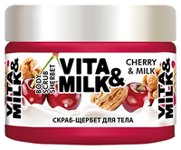 Vita & Milk Скраб-щербет для тела Вишня и молоко 250 мл