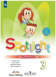 Spotlight 3: Workbook / Английский язык. Рабочая тетрадь. 3 класс (Английский в фокусе)