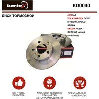 Тормозной диск Kortex для Audi A3 / Volkswagen Golf IV / Bora / Polo SEDAN / Skoda Fabia / Octavia зад.(d-230mm) OEM 1J0615601, 1J0615601C, 1J06156