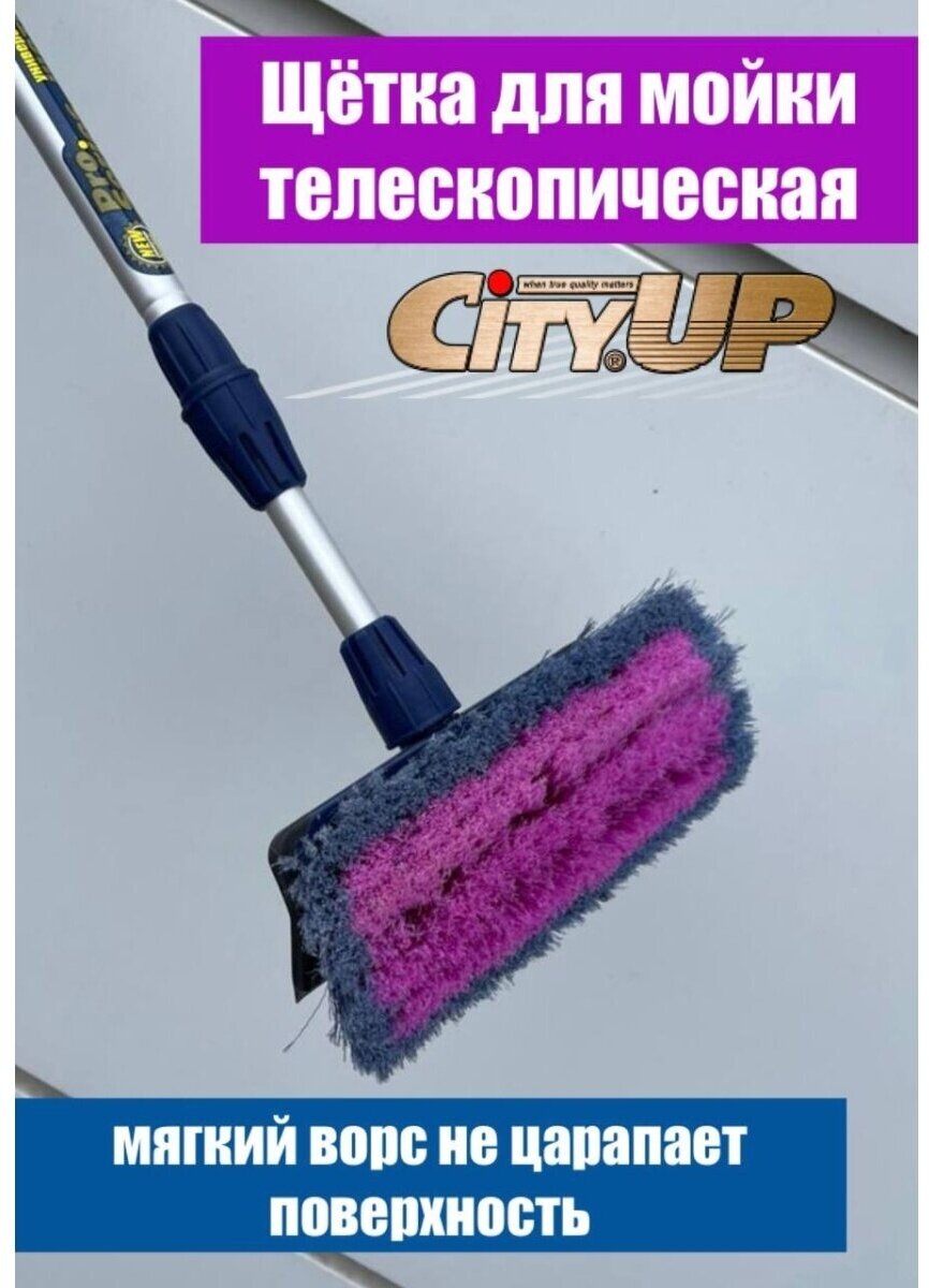 CityUP Щетка для мытья CityUp СА-613 телескопическая водосгон с краном усиленная