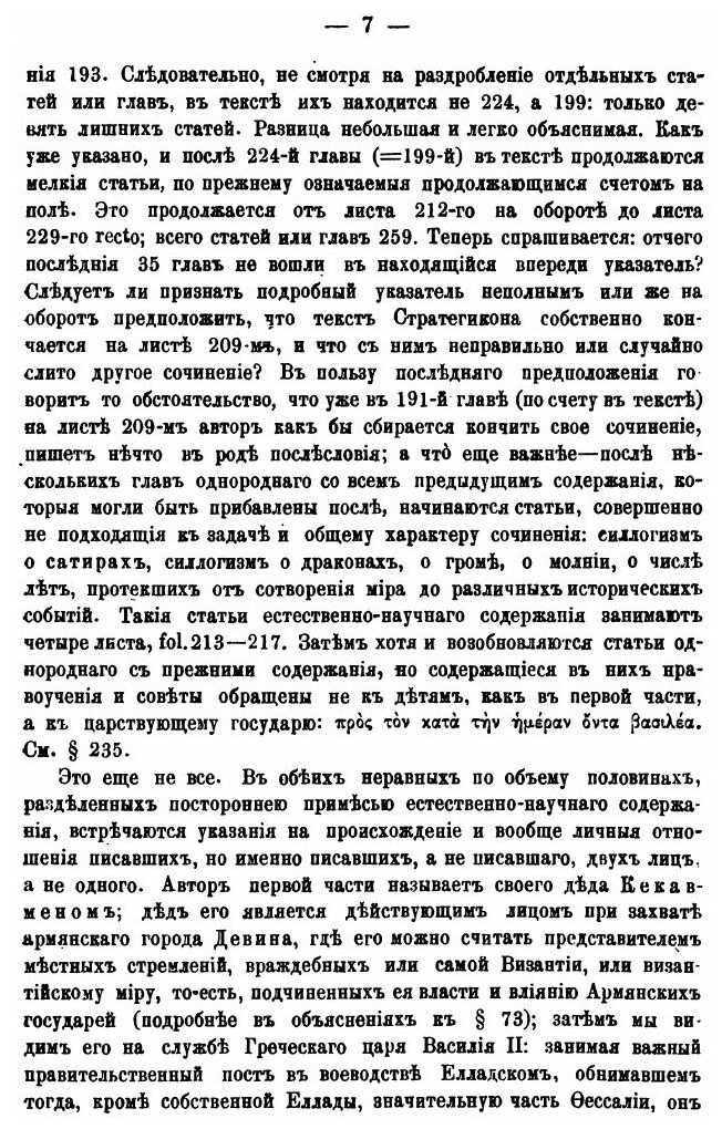 Книга Советы и Рассказы Византийского Боярина Xi Века - фото №7