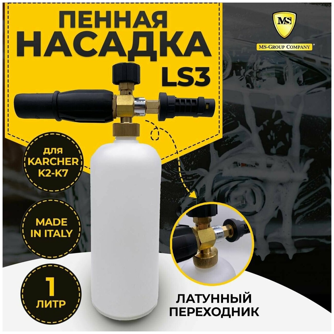 Пенная насадка LS3 для мойки высокого давления KARCHER (Керхер) Профессиональный пеногенератор