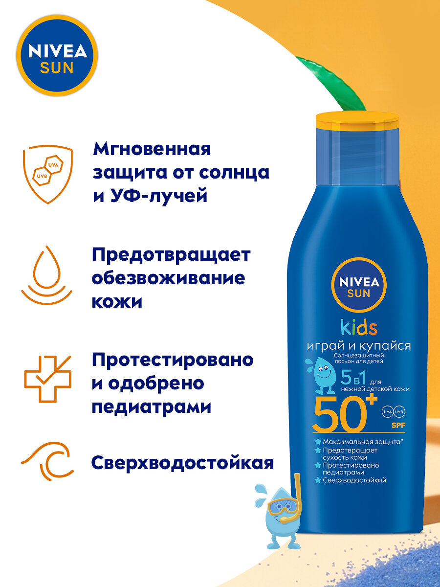 NIVEA Nivea Sun Kids детский солнцезащитный лосьон SPF 50, 200 мл