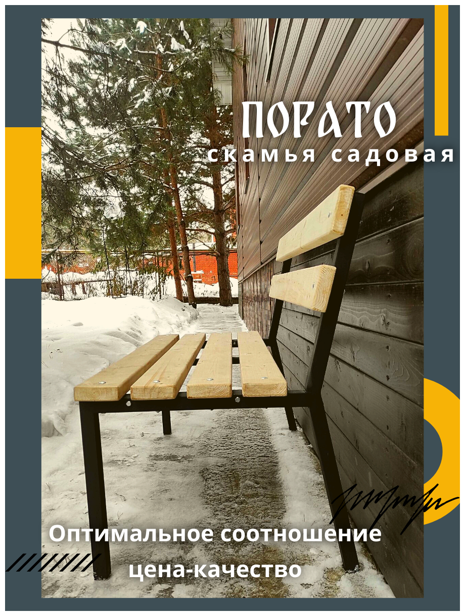 Скамья садовая. "Порато". 1,18 м. Оптимальный минимум для дома. 7 Слонов. - фотография № 6