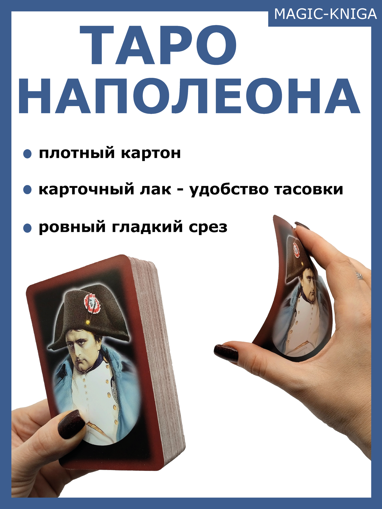 Таро Наполеона. 78 карт + книга-руководство - фото №8