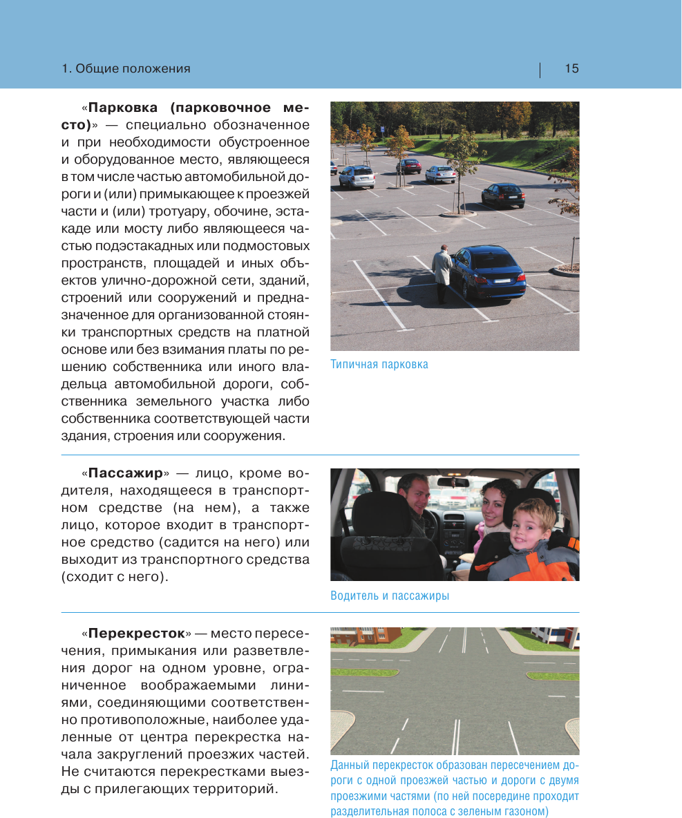 Правила дорожного движения с примерами и комментариями с последними изменениями и дополнениями (+таблица штрафов) - фото №16
