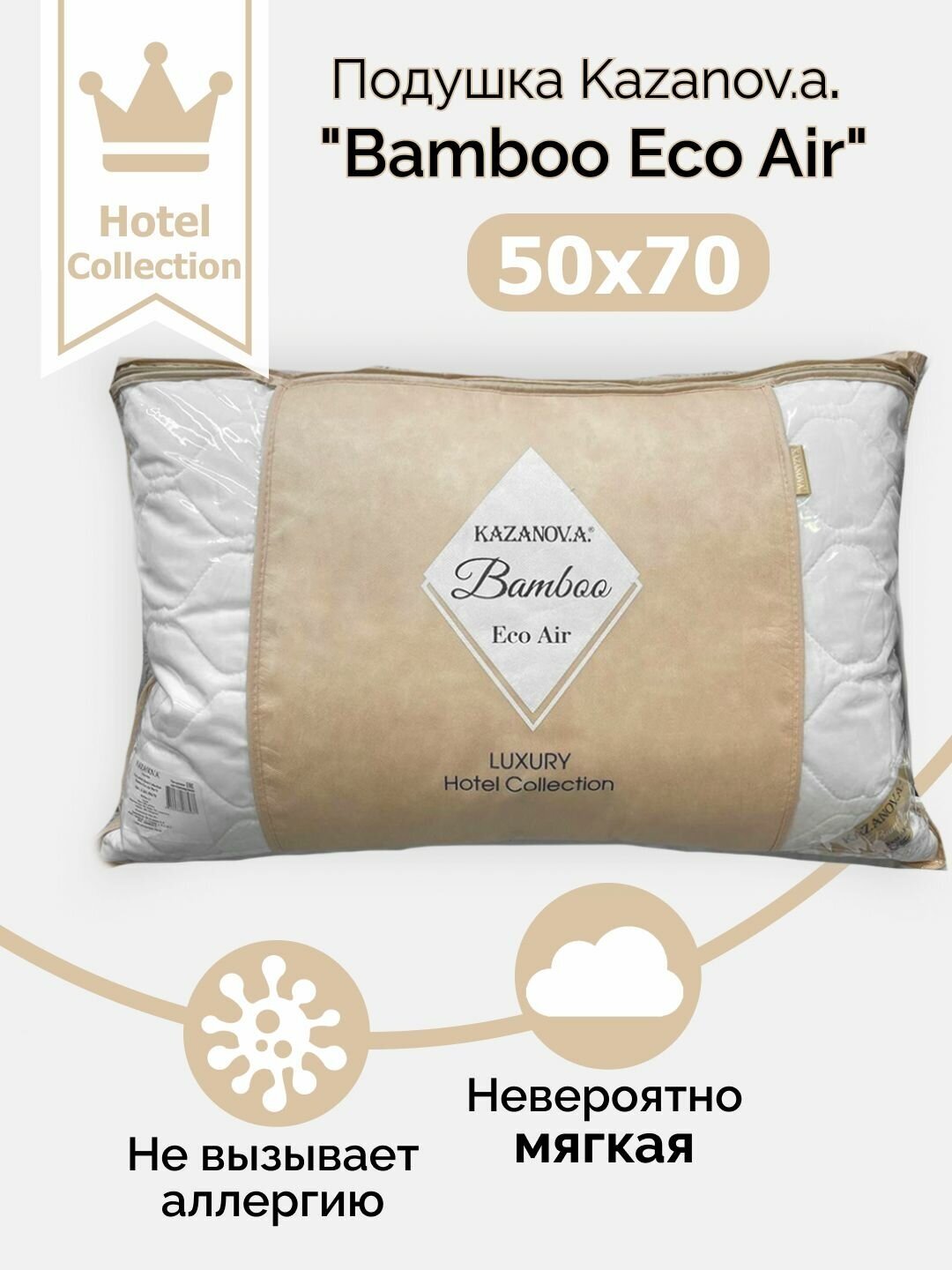 Подушка KAZANOV.A Luxury Hotel Collection "Bamboo Eco Air", 50х70 - фотография № 1