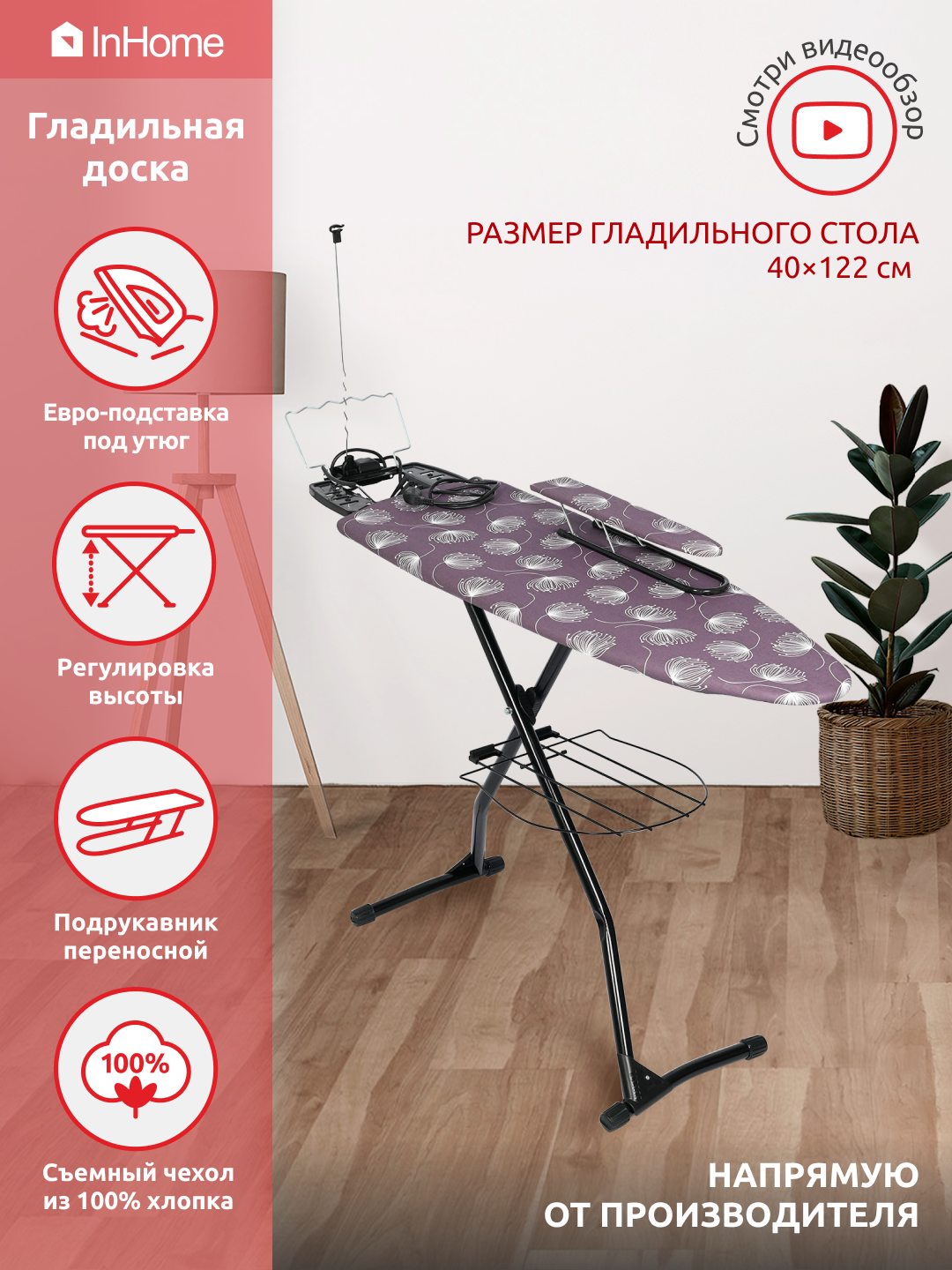 Гладильная доска Inhome моноблок (1220х400мм) одуванчик INHG/5