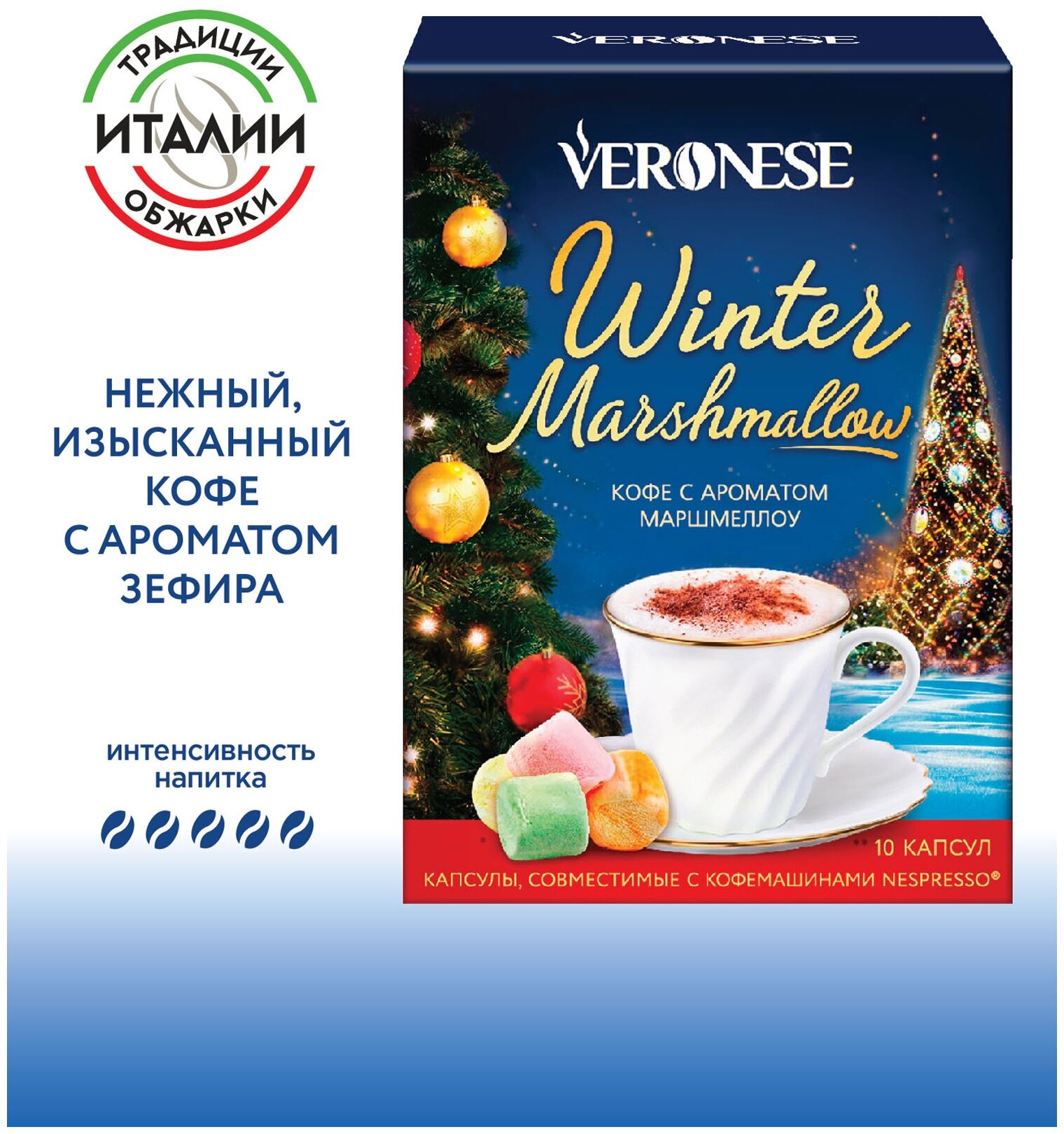 Кофе в капсулах WINTER MARSHMALLOW, для кофемашин Nespresso, 10 шт. - фотография № 1