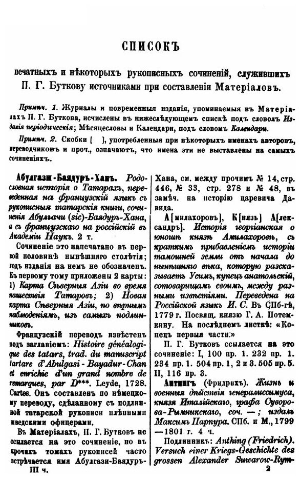 Книга Материалы для Новой Истории кавказа С 1722 по 1803 Год, Часть третья - фото №7