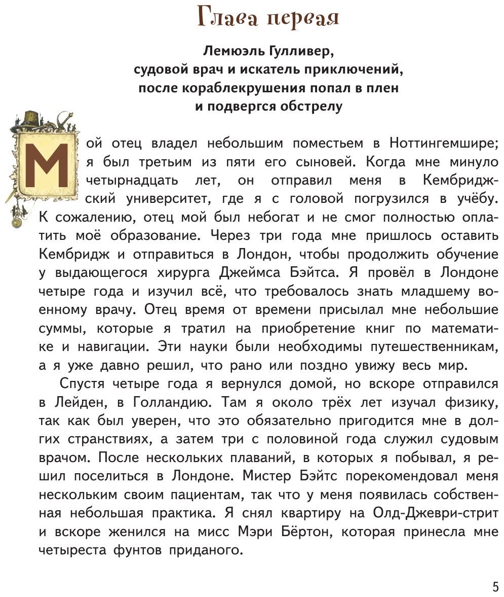 Гулливер в стране лилипутов (ил. А. Симанчука) - фото №10