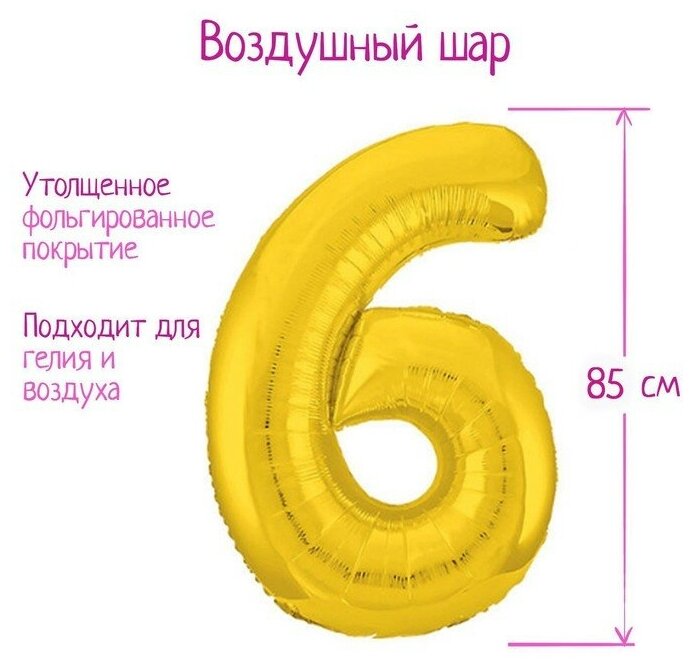 AGURA Шар фольгированный 40" «Цифра 6», цвет золотой, Slim