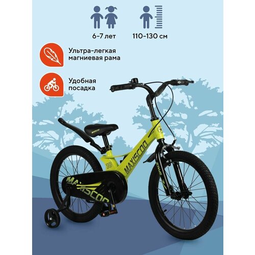 Детский Двухколесный Велосипед MAXISCOO SPACE STANDARD 18 Желтый Нескользящие педали Дополнительные Колеса Крылья в комплекте 2023 1290000₽