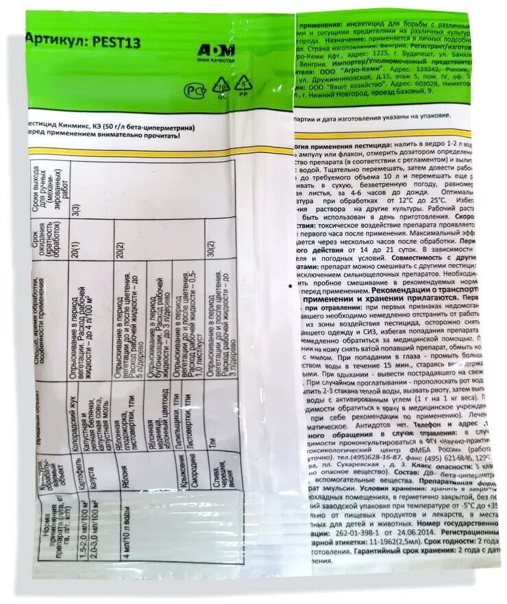 Nadzor Защита "кинмикс" от насекомых вредителей (колорадского жука, тли, листоверток), 2,5 мл/2 шт.