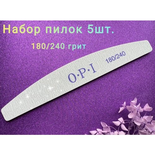OPI Пилка для ногтей двухсторонняя 180/240 грит - 5 штук