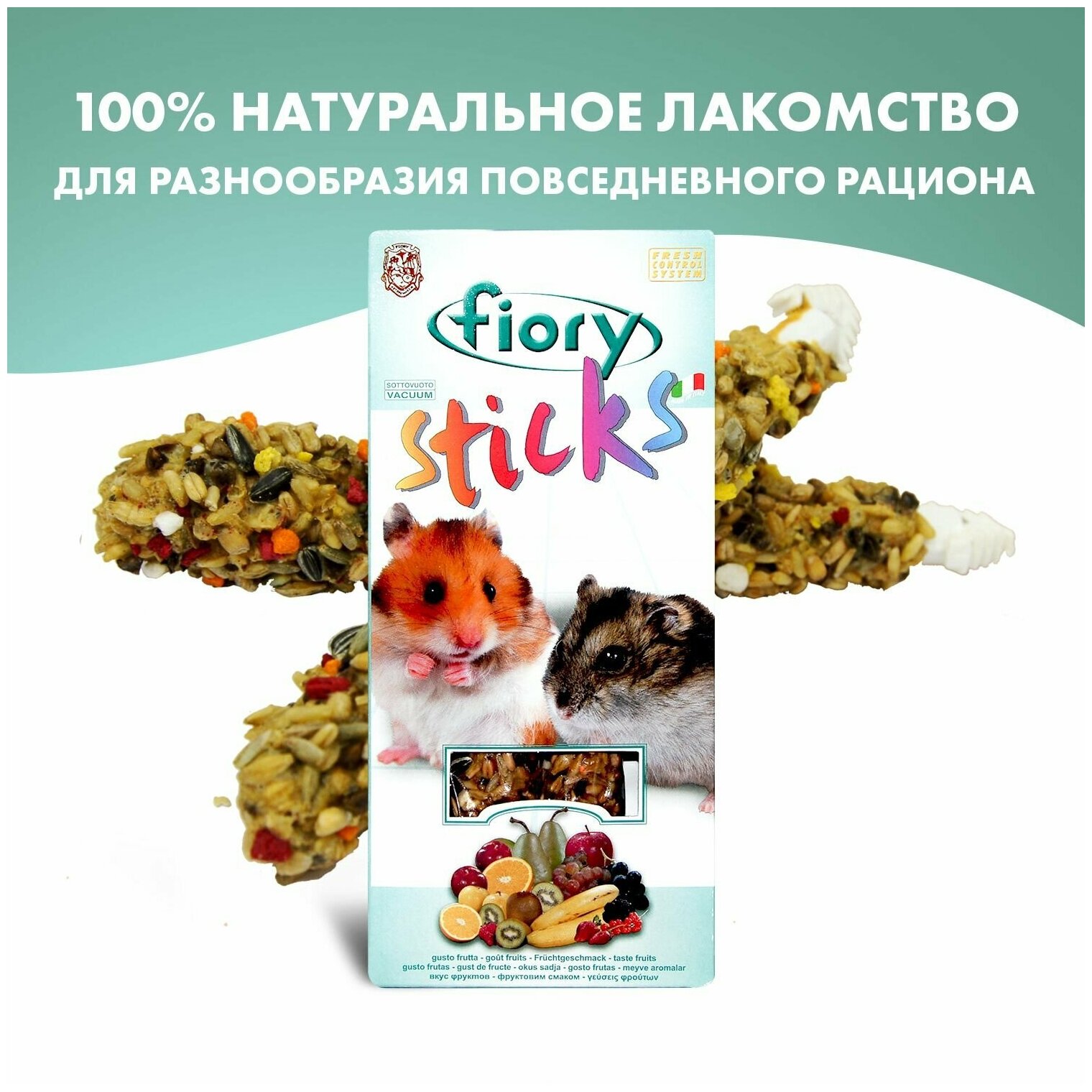 FIORY палочки для хомяков Sticks с фруктами 2х50 г