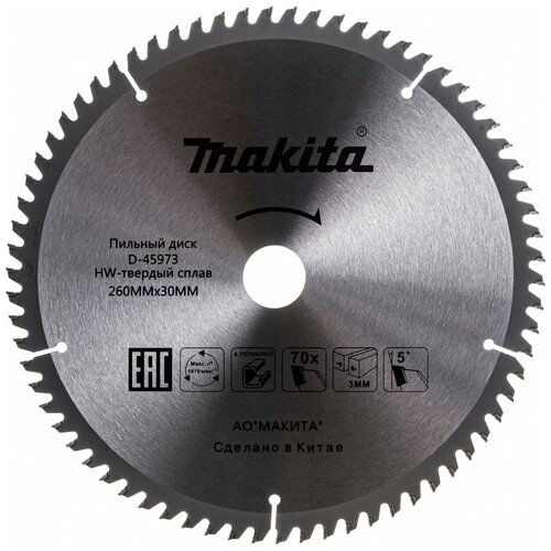 Диск Makita D-45973 пильный по алюминию 260x30mm, 70 зубьев