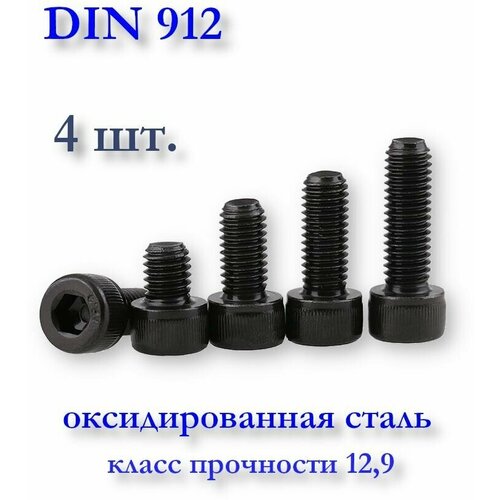 Винт М2,5х8 DIN 912 (ГОСТ 11738-84) с цилиндрической головкой под шестигранник, чёрный, оксид, 8 шт.