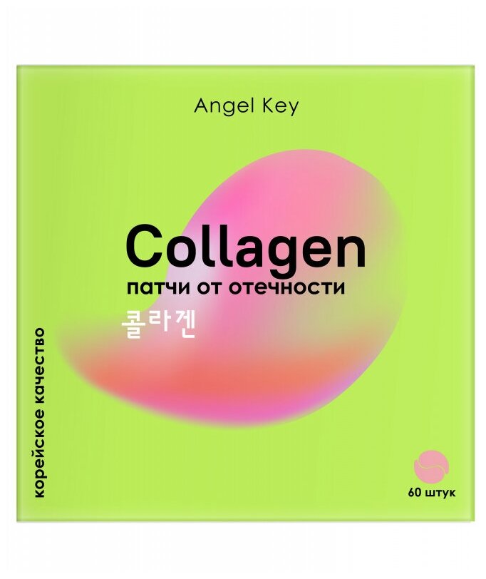Angel Key Патчи для глаз Охлаждающие гидрогелевые anti-age с коллагеном от отечности, 60 шт в уп - фотография № 4