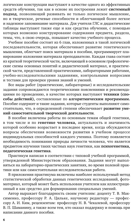 Биология: генетика. Практический курс. Учебное пособие - фото №7