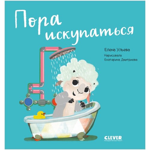 Играем. Учимся. Развиваемся. Пора искупаться