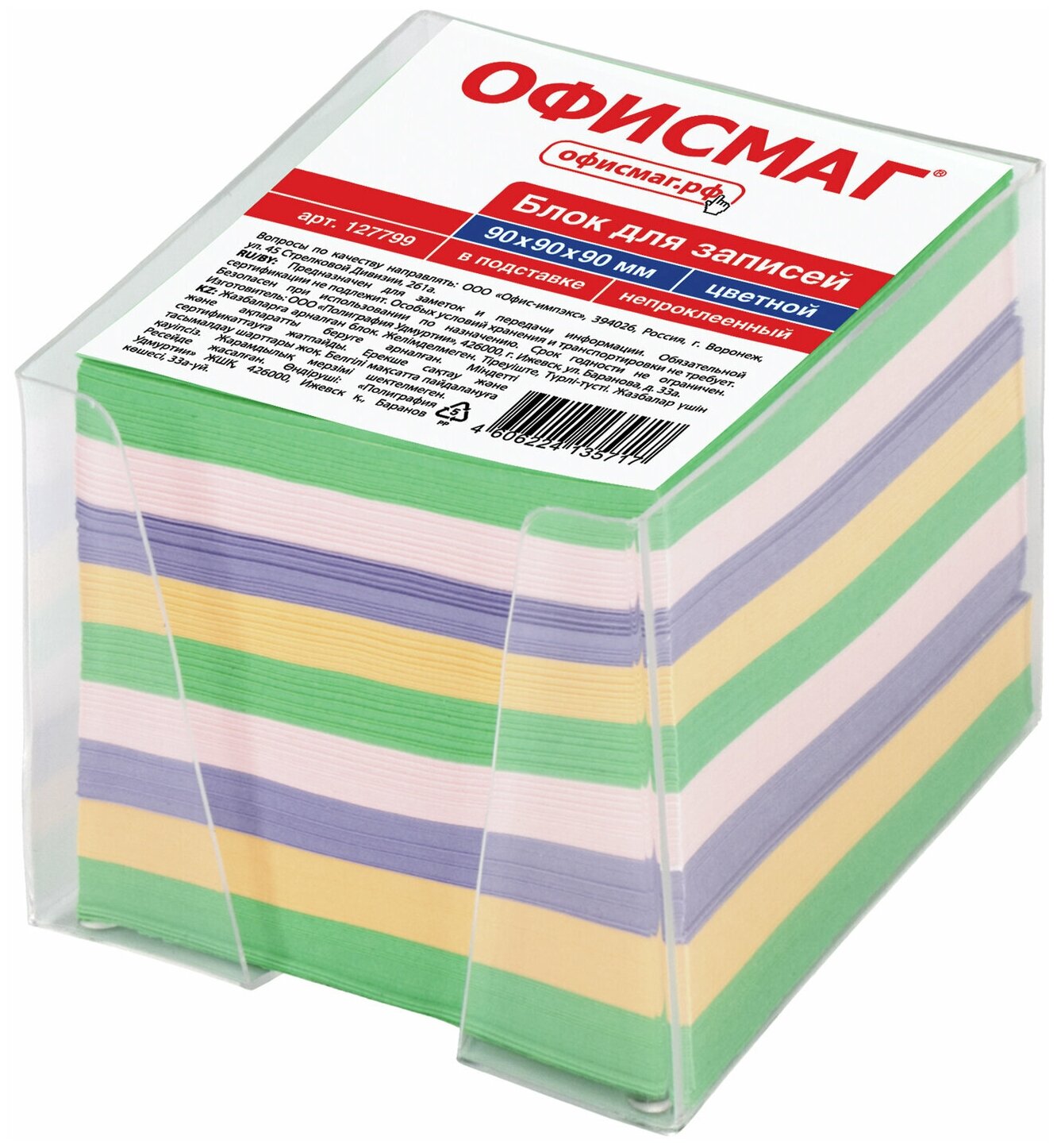 Блок для записей офисмаг в подставке прозрачной, куб 9*9*9 см, цветной, 127799, - Комплект 5 шт.(компл.)